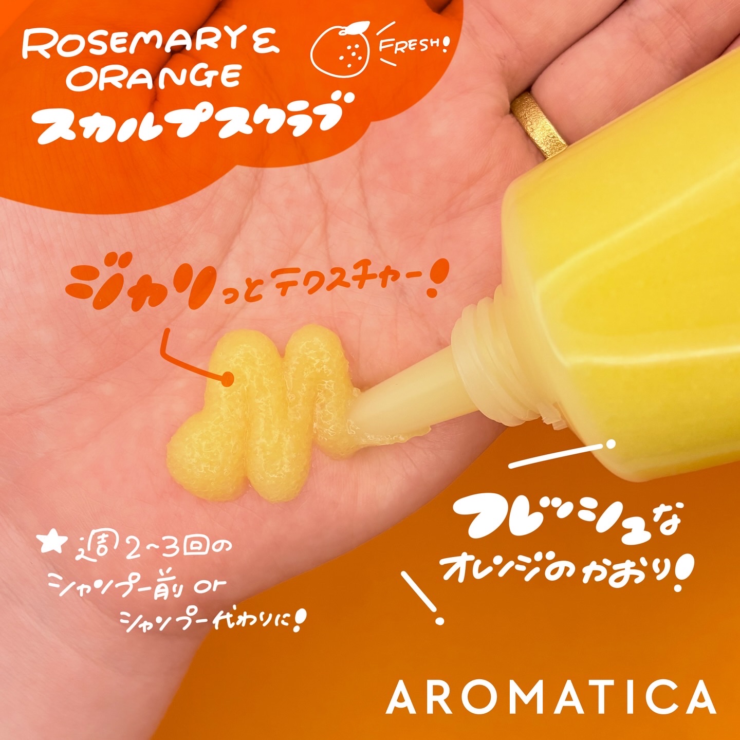 ローズマリー＆オレンジ スカルプスクラブ/AROMATICA/ヘッドスクラブを使ったクチコミ（2枚目）