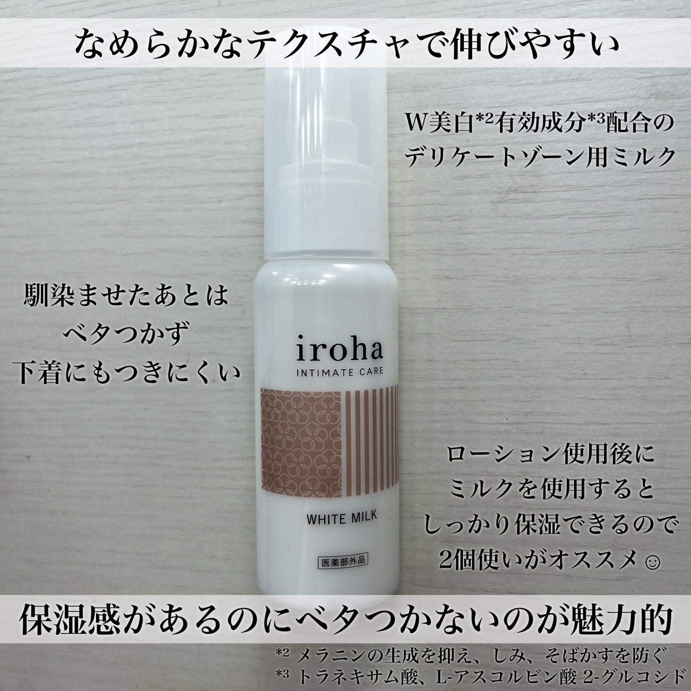 イロハ トリートメントローション/iroha INTIMATE CARE/デリケートゾーンケアを使ったクチコミ(3枚目)