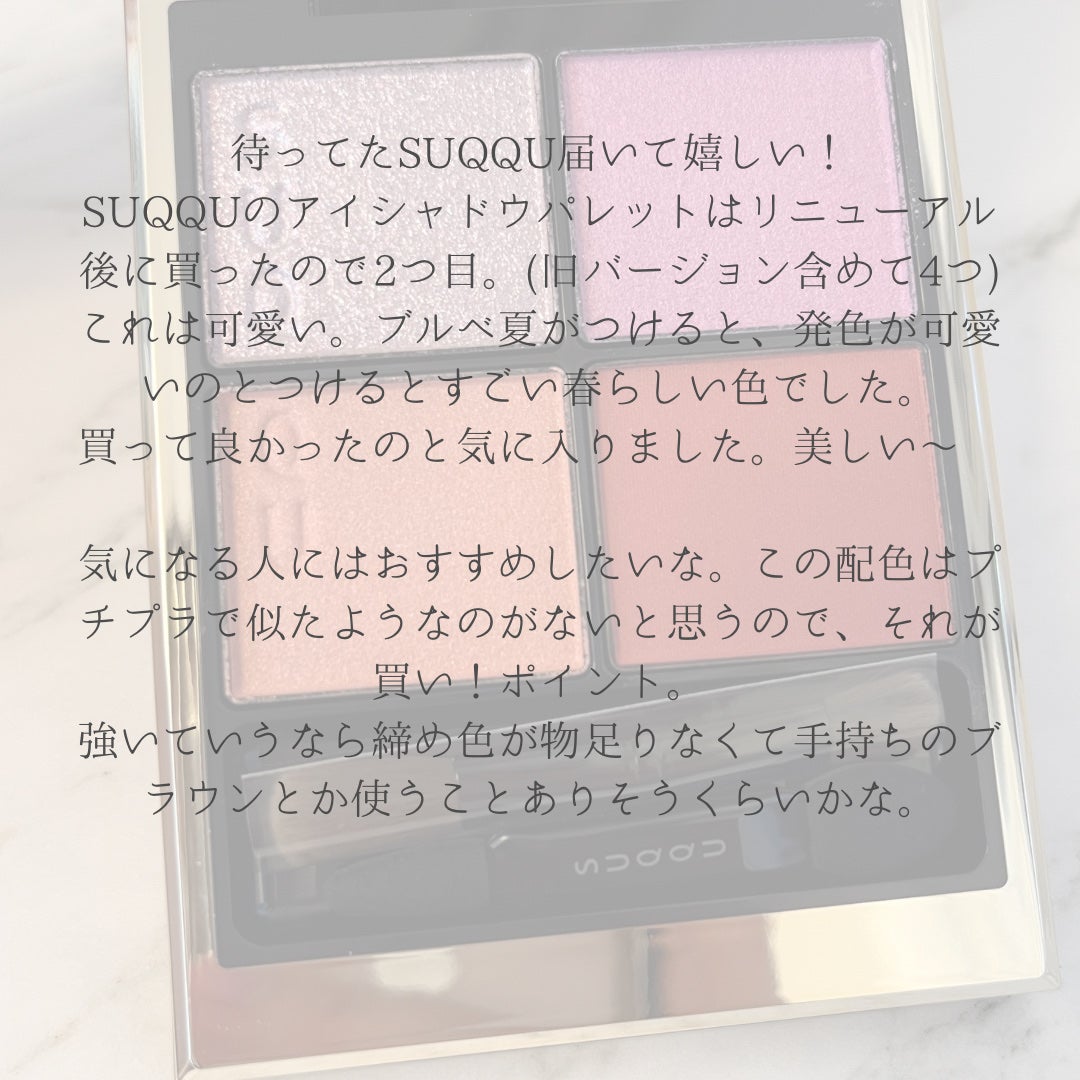 シグニチャー カラー アイズ/SUQQU/アイシャドウパレットを使ったクチコミ(5枚目)