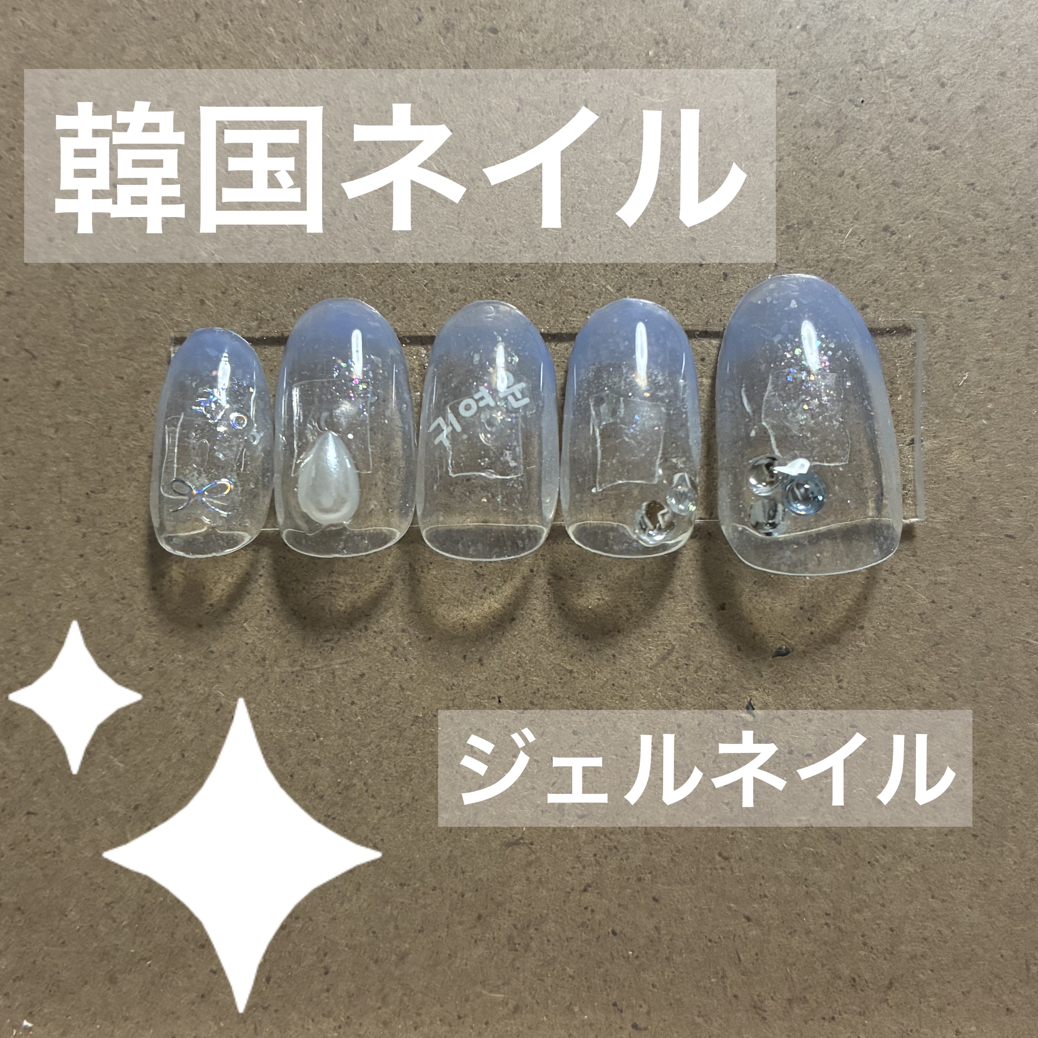 ジェルネイル（ライト対応）/セリア/ジェルネイルを使ったクチコミ（1枚目）