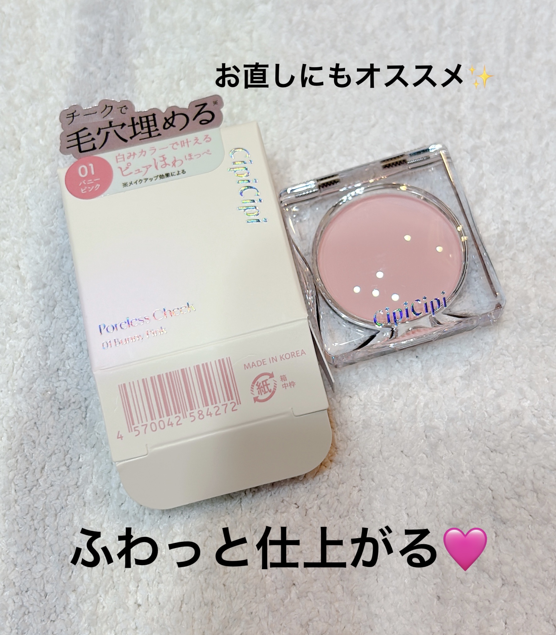 ポアレスチーク/CipiCipi/パウダーチークを使ったクチコミ（1枚目）