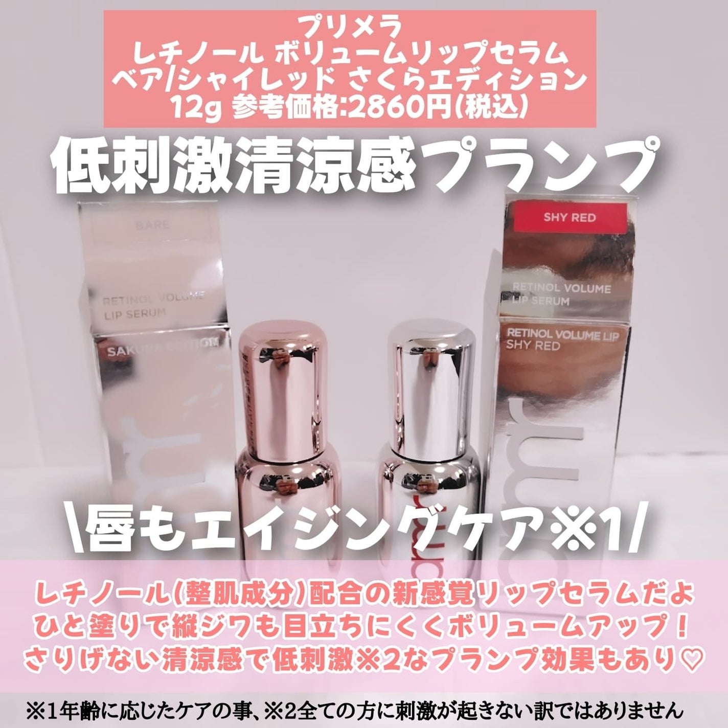 レチノール ボリューム リップセラム/primera/リップグロスを使ったクチコミ(2枚目)