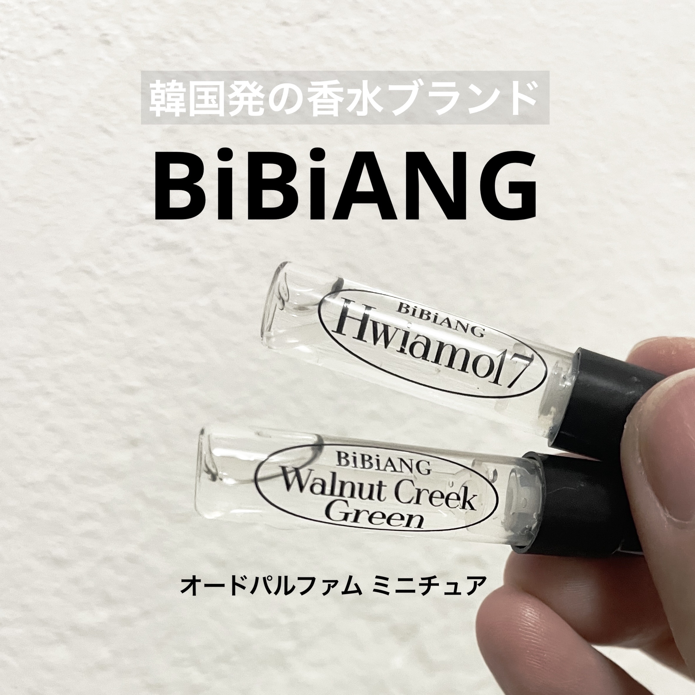 オードパルファム/BiBiANG/香水(レディース)を使ったクチコミ（1枚目）