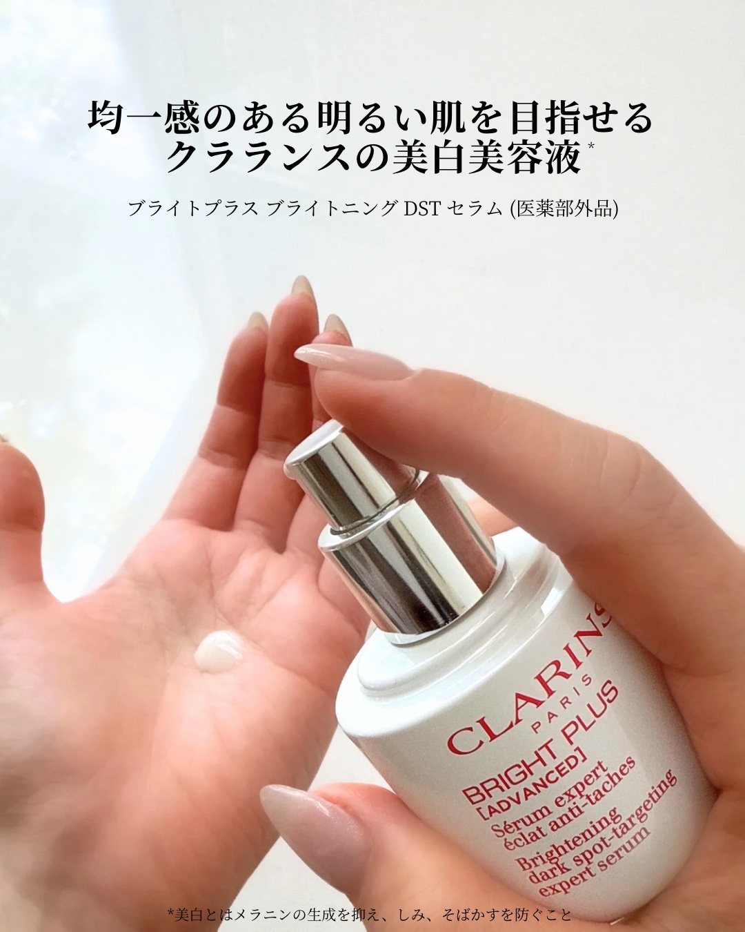 ブライトプラス ブライトニング DST セラム(医薬部外品)/CLARINS/美容液を使ったクチコミ（2枚目）