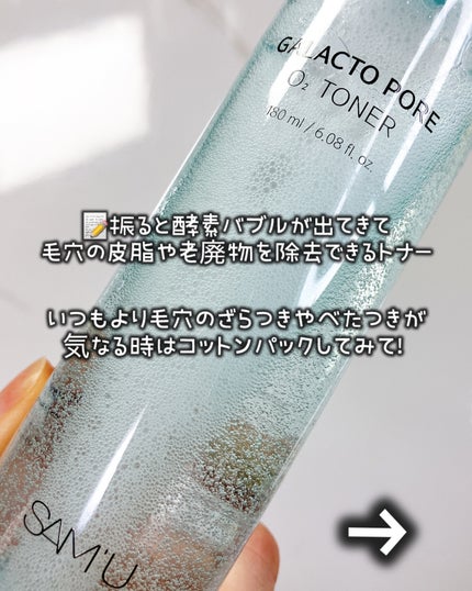 ガラクトポアO₂トナー/SAM'U/化粧水を使ったクチコミ(2枚目)