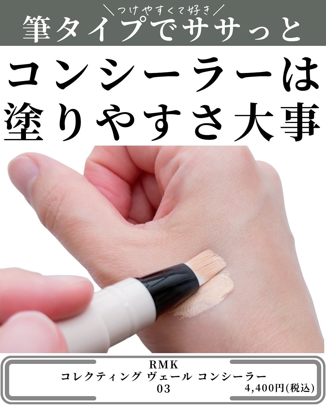 RMK コレクティング ヴェール コンシーラー/RMK/リキッドコンシーラーを使ったクチコミ(3枚目)