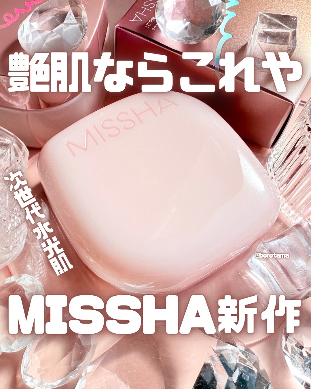 ミシャ グロウ クッション ファンデーション(ルミナスカバー)/MISSHA/クッションファンデーションを使ったクチコミ(1枚目)