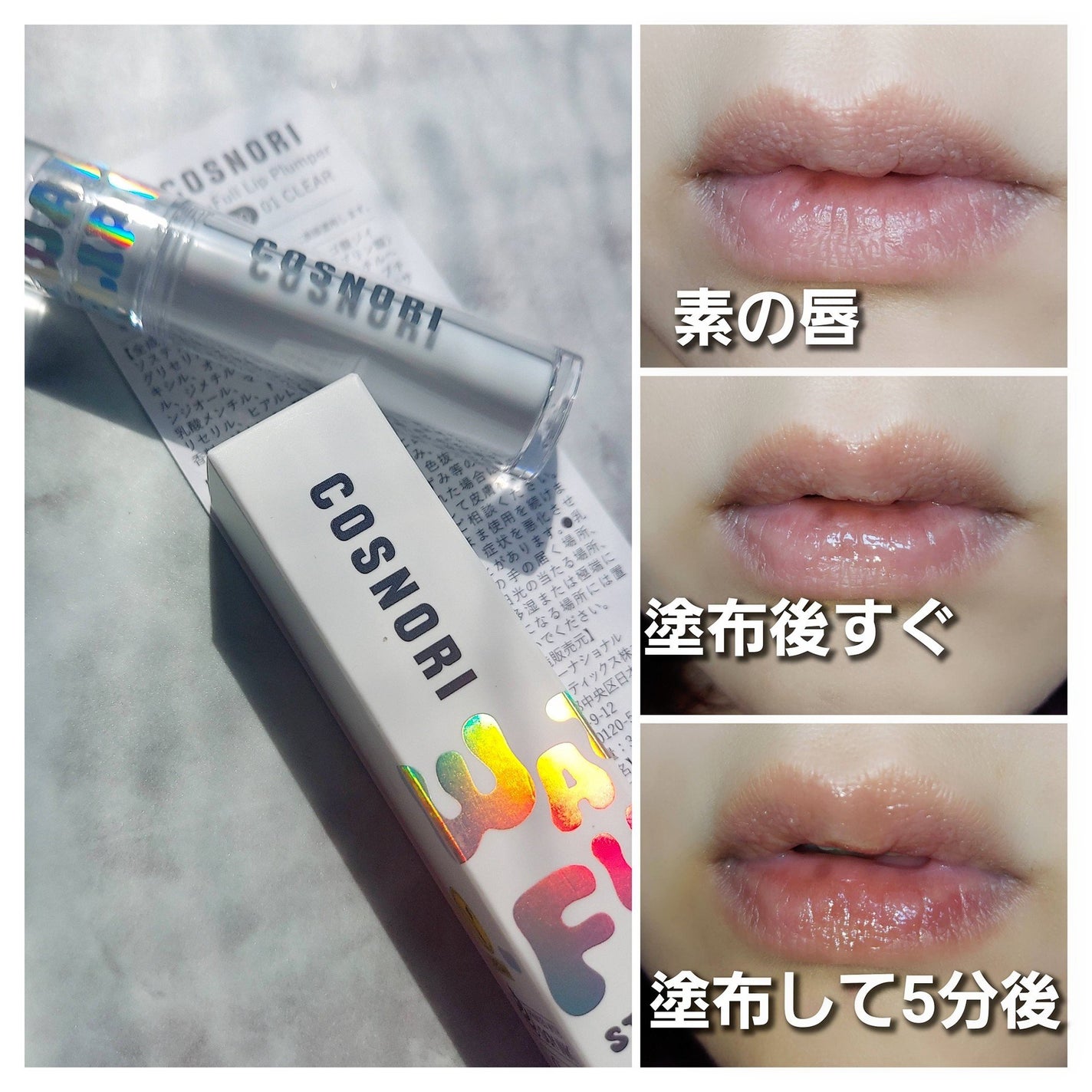 ウォーターフルリッププランパー/COSNORI/リッププランパーを使ったクチコミ(6枚目)