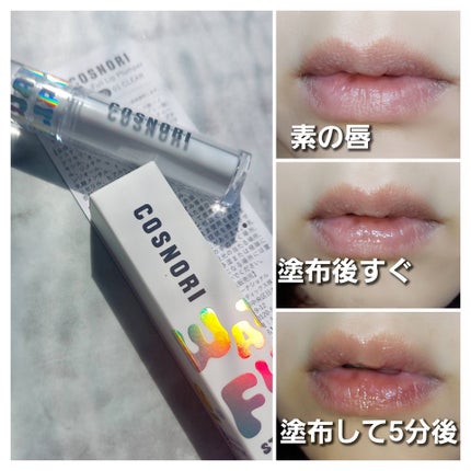 ウォーターフルリッププランパー/COSNORI/リッププランパーを使ったクチコミ(6枚目)