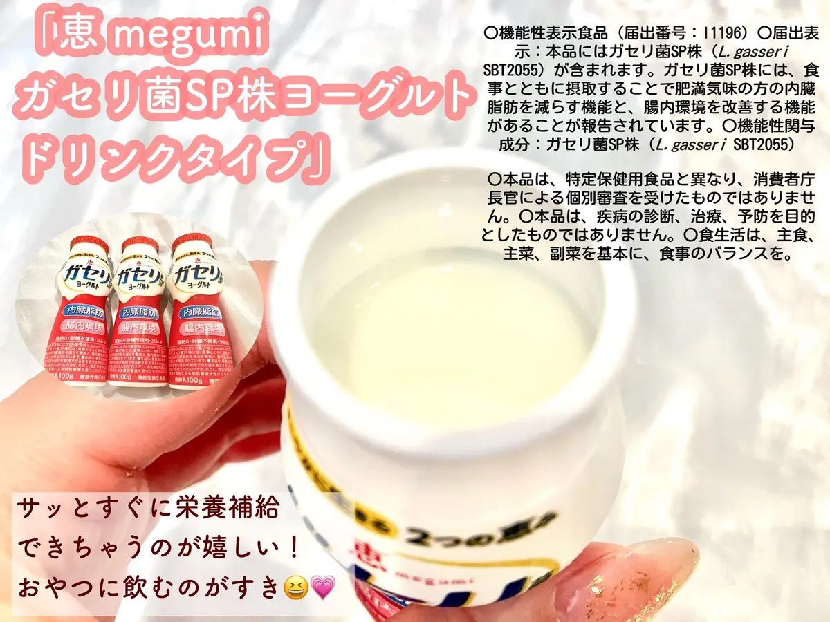 ガゼリSP株ヨーグルト/雪印メグミルク/飲むヨーグルトを使ったクチコミ（2枚目）