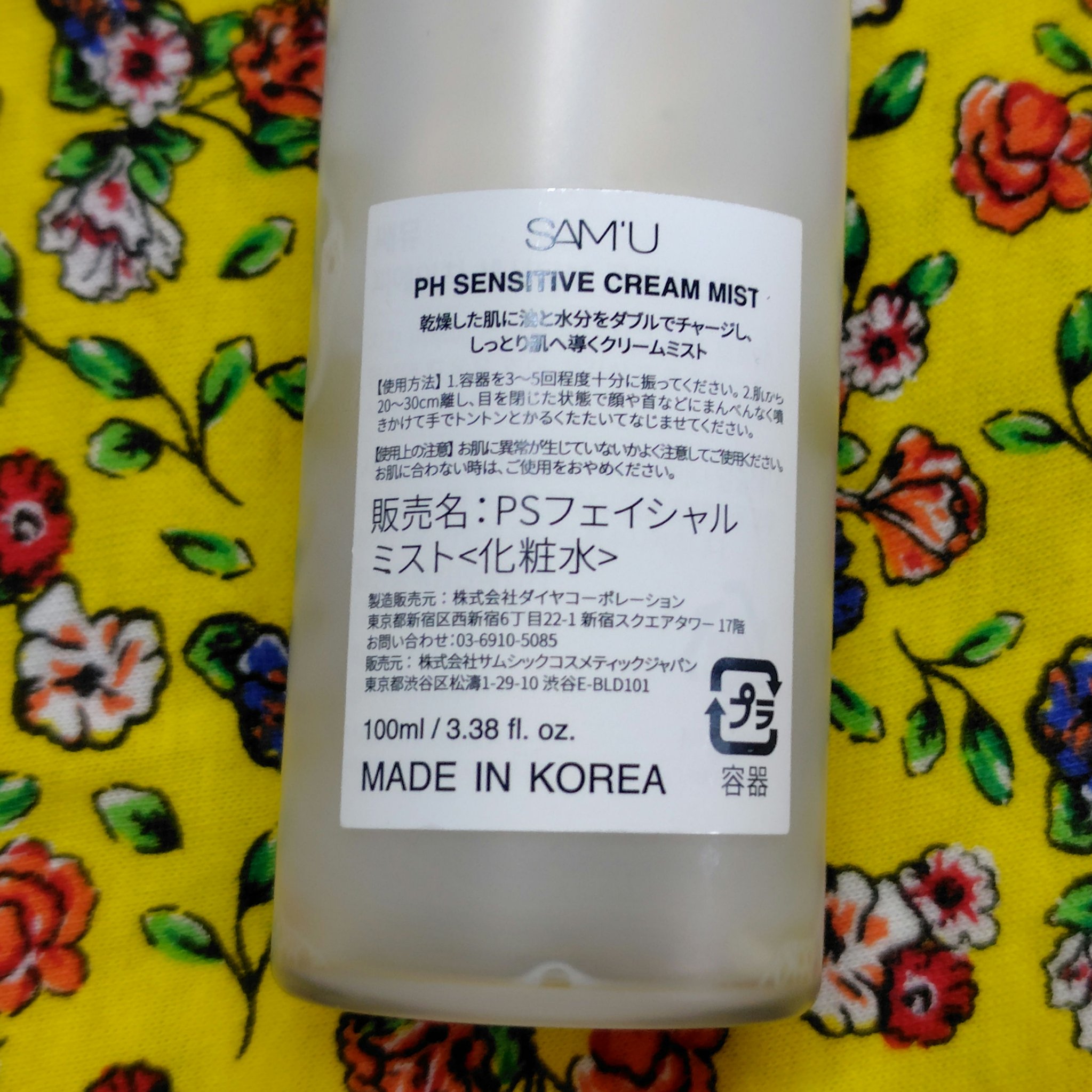 PHセンシティブクリームミスト/SAM'U/ミスト状化粧水を使ったクチコミ（2枚目）