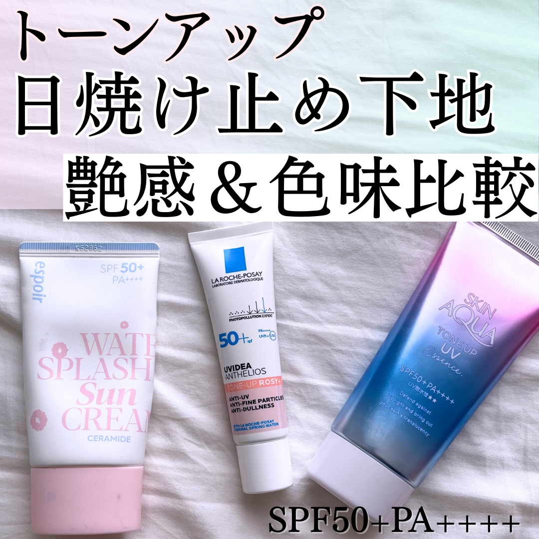 スキンアクア トーンアップUVエッセンス/スキンアクア/日焼け止めクリームを使ったクチコミ（1枚目）