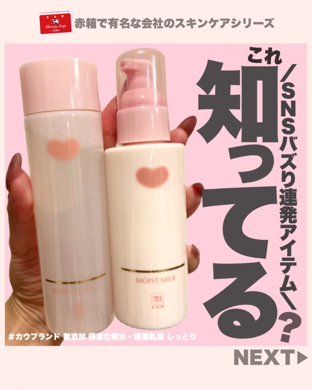 保湿乳液/カウブランド無添加/乳液を使ったクチコミ(1枚目)