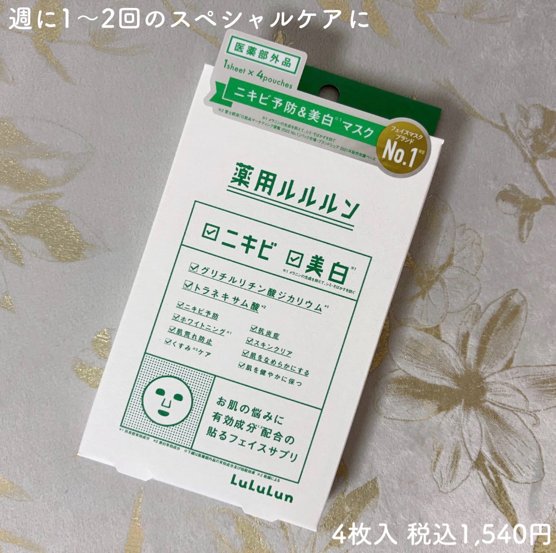 薬用ルルルン 美白アクネ/ルルルン/シートマスク・パックを使ったクチコミ(3枚目)