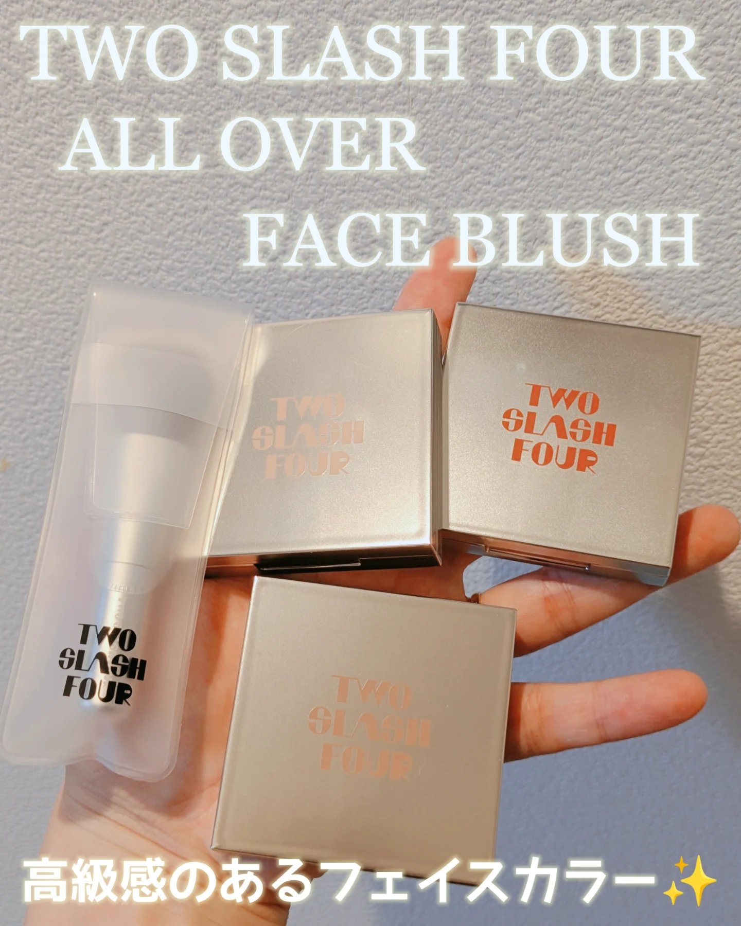 オールオーバーフェイスブラッシュ/TWO SLASH FOUR/パウダーチークを使ったクチコミ（1枚目）