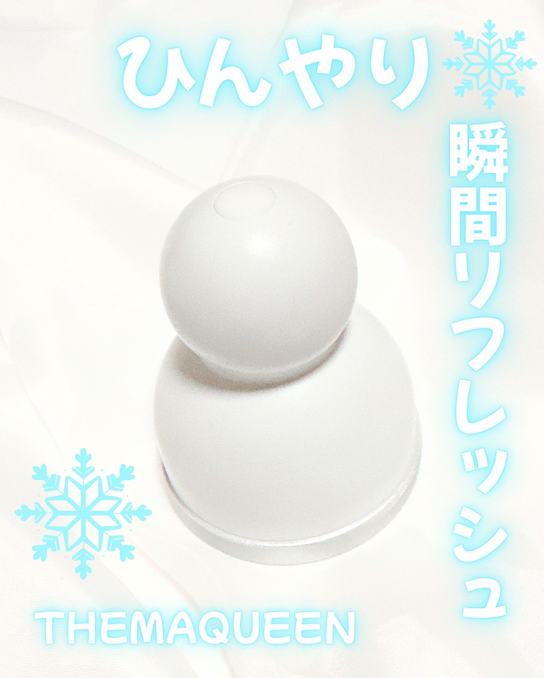 クーリングスティックスノーガールクーラー/Themaqueen/その他化粧小物を使ったクチコミ（1枚目）