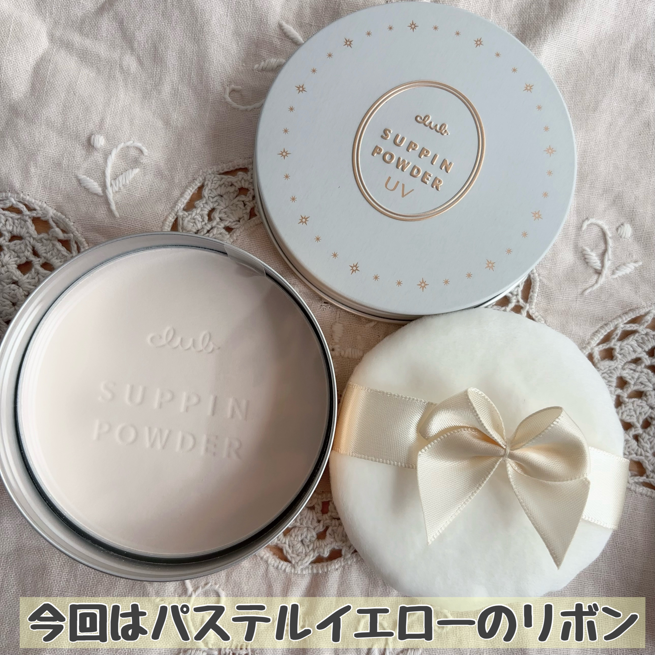 すっぴんパウダーC パステルローズの香り/クラブ/プレストパウダーを使ったクチコミ（2枚目）