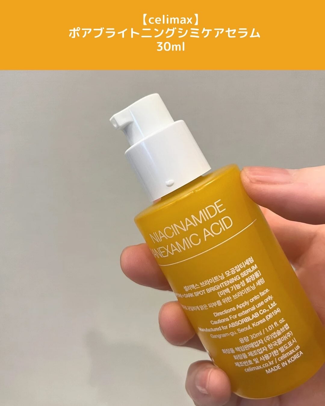 ポア ブライトニング シミケアセラム/celimax/美容液を使ったクチコミ(5枚目)