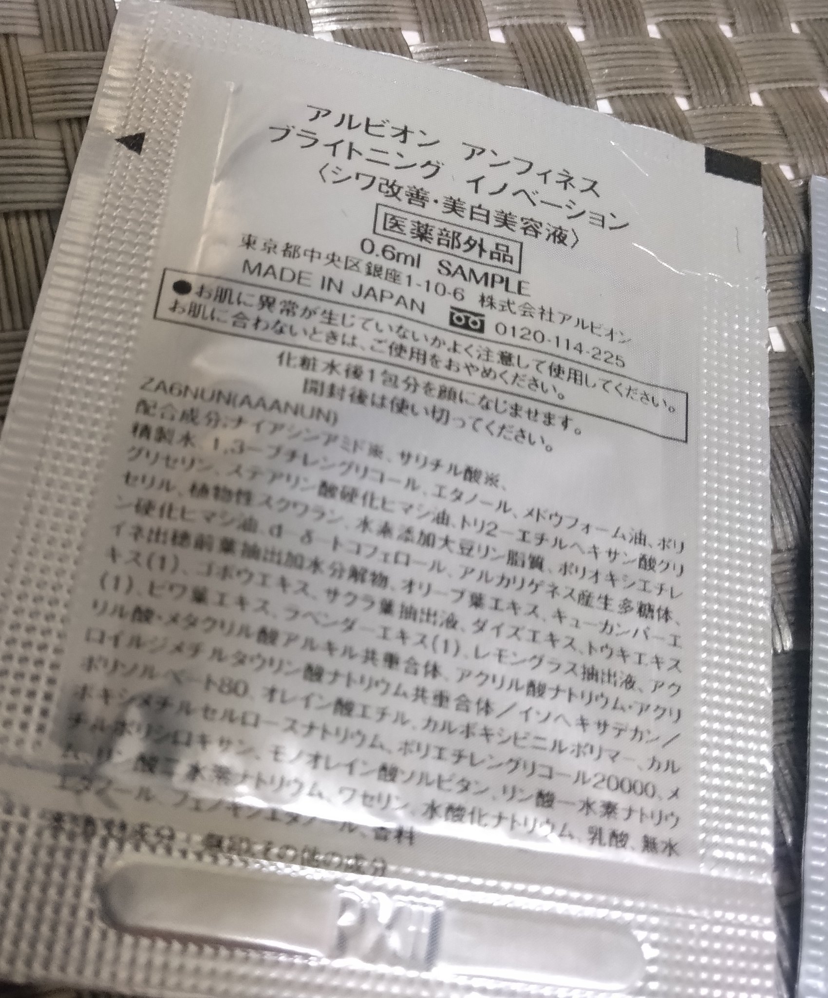 試してみた】アンフィネス ブライトニング イノベーション ALBIONの