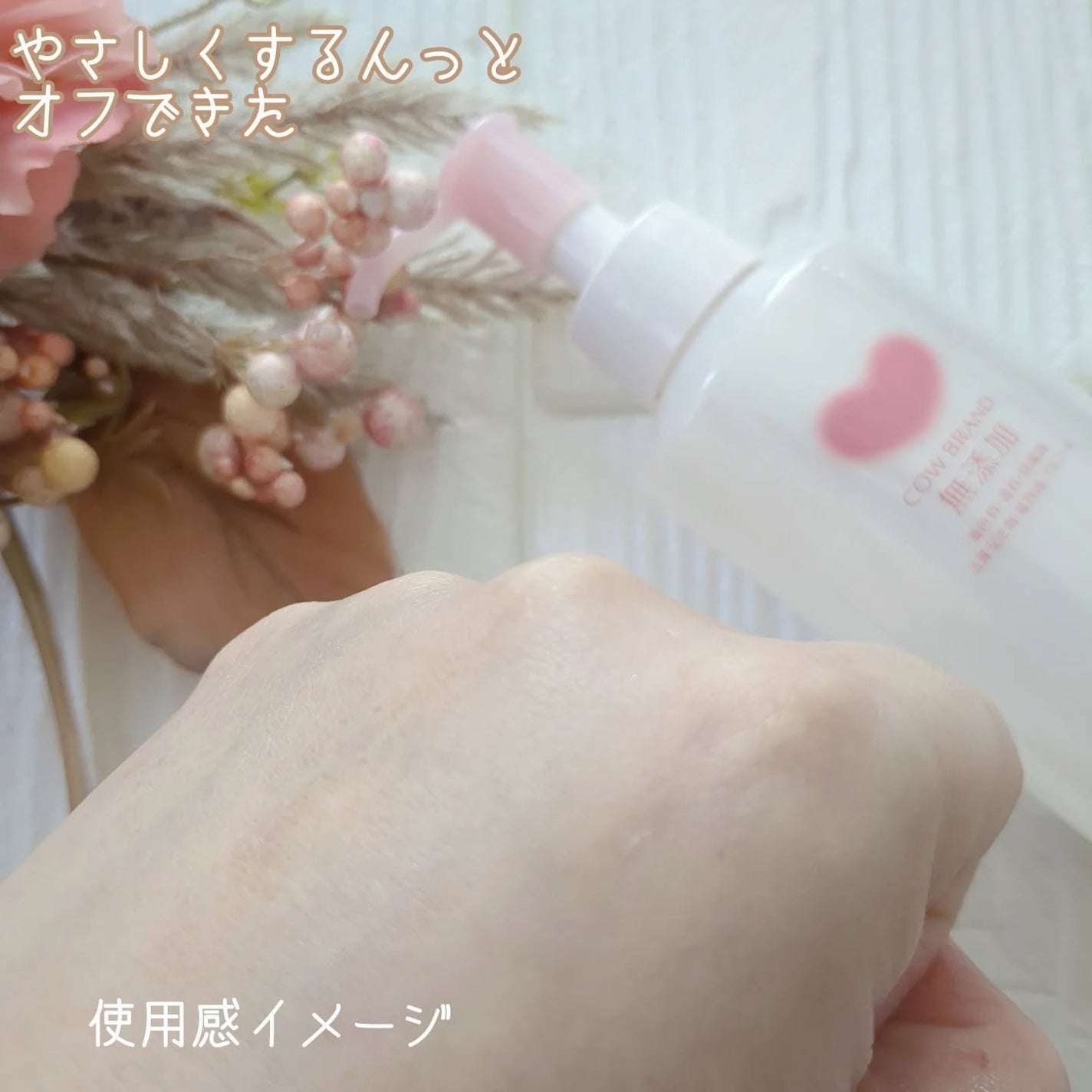 メイク落としオイル/カウブランド無添加/オイルクレンジングを使ったクチコミ(6枚目)