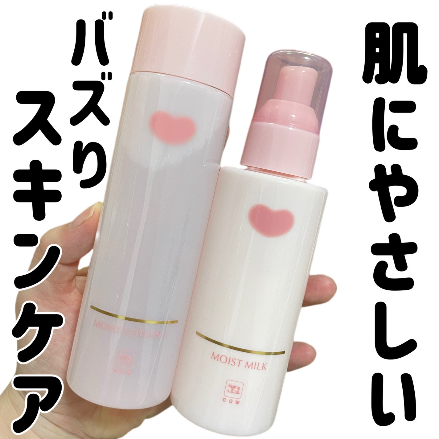 保湿乳液/カウブランド無添加/乳液を使ったクチコミ(1枚目)