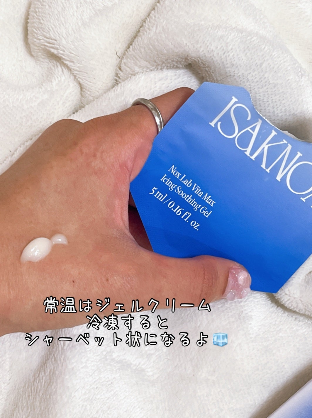 NOX LAB ビタマックス アイシング スージングジェル/ISAKNOX(イザノックス)/フェイスクリームを使ったクチコミ(3枚目)