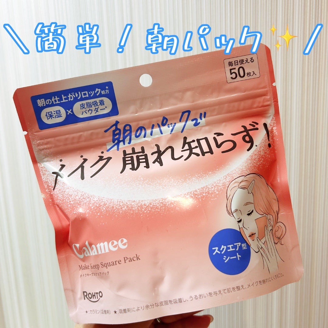 Calamee メイクキープスクエアパック/Calamee/シートマスク・パックを使ったクチコミ(1枚目)