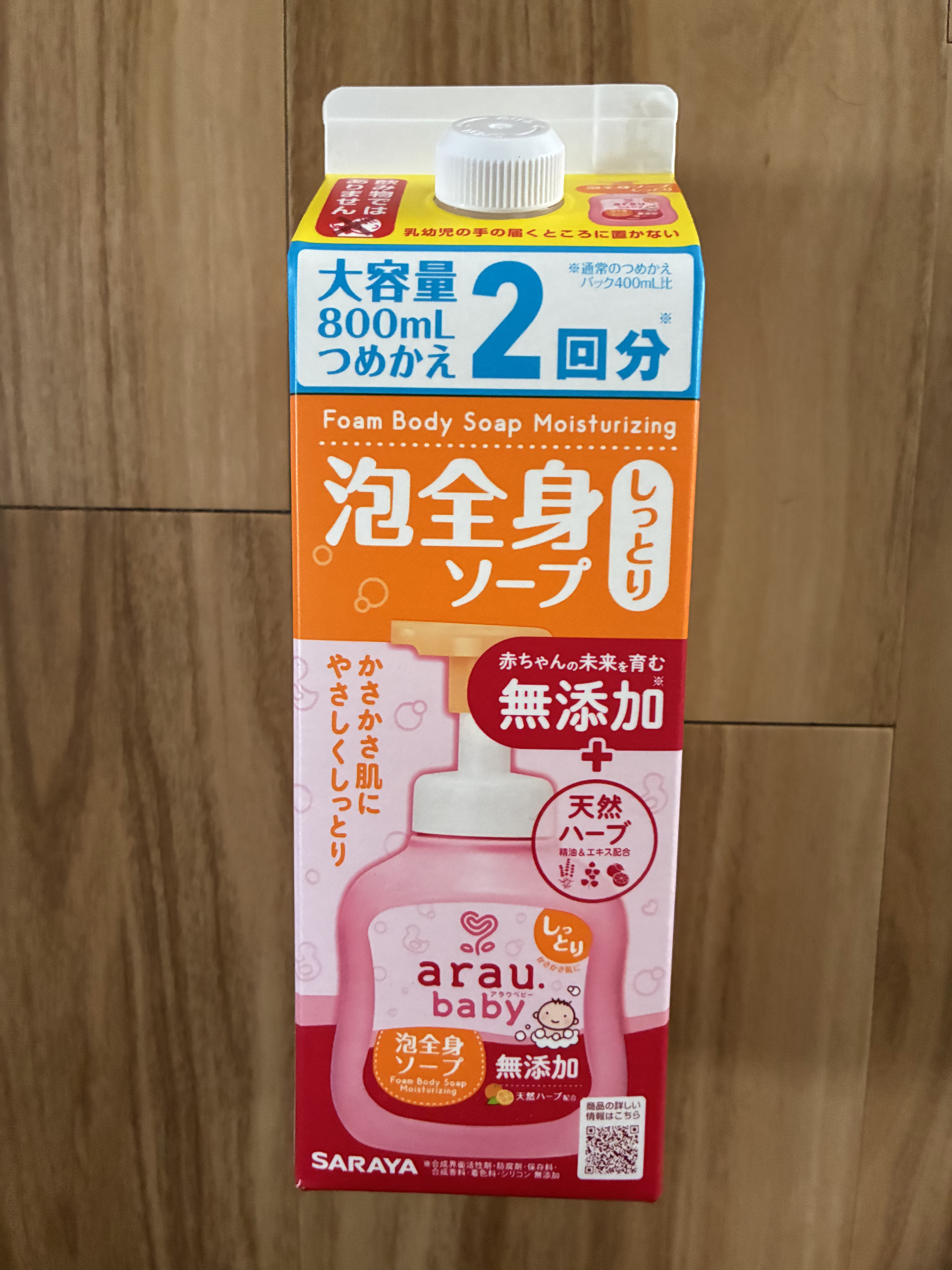 アラウベビー 泡全身ソープ/arau.baby （アラウ ベビー）/ボディソープを使ったクチコミ（1枚目）