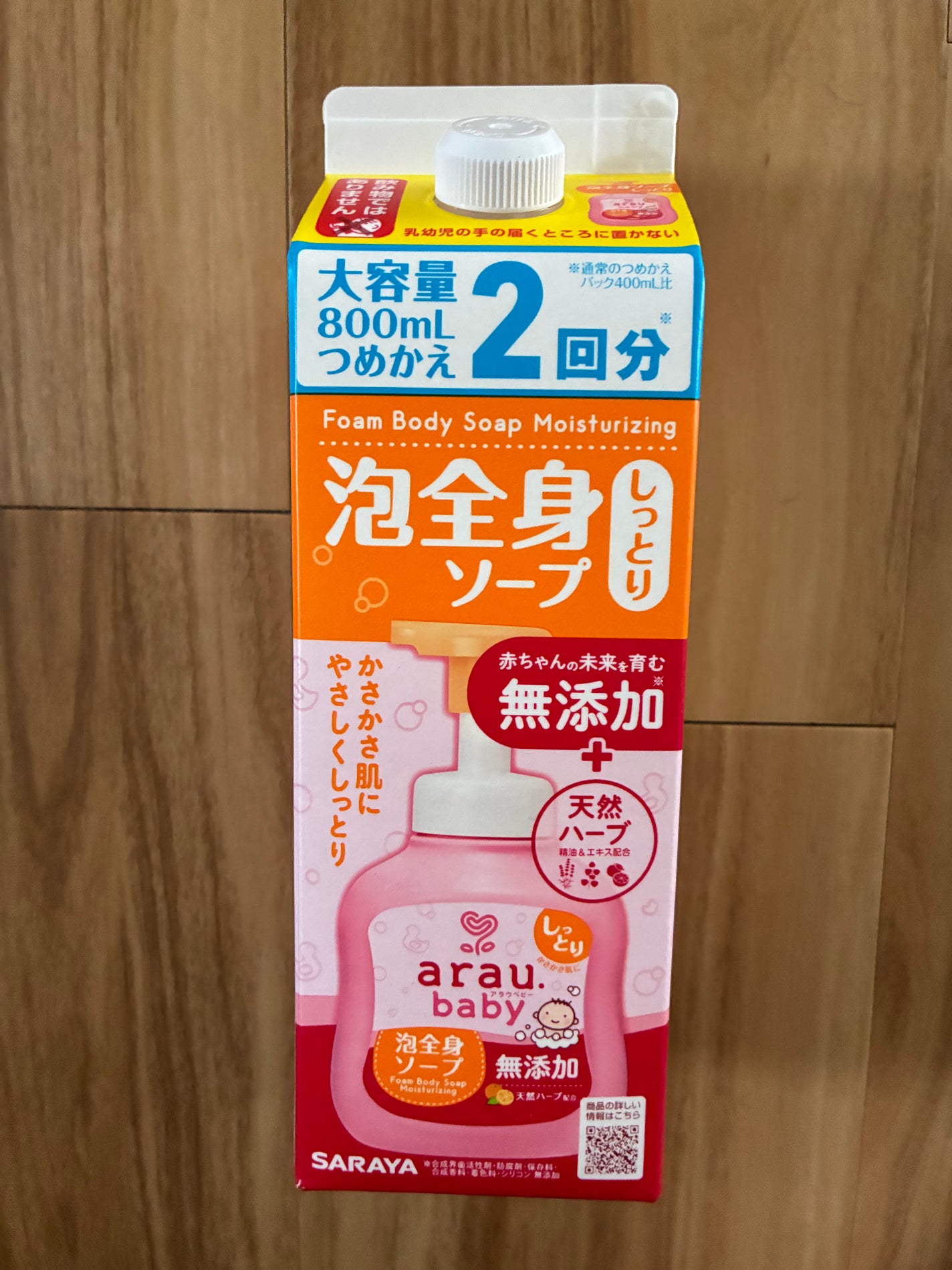 アラウベビー 泡全身ソープ/arau.baby (アラウ ベビー)/ボディソープを使ったクチコミ(1枚目)