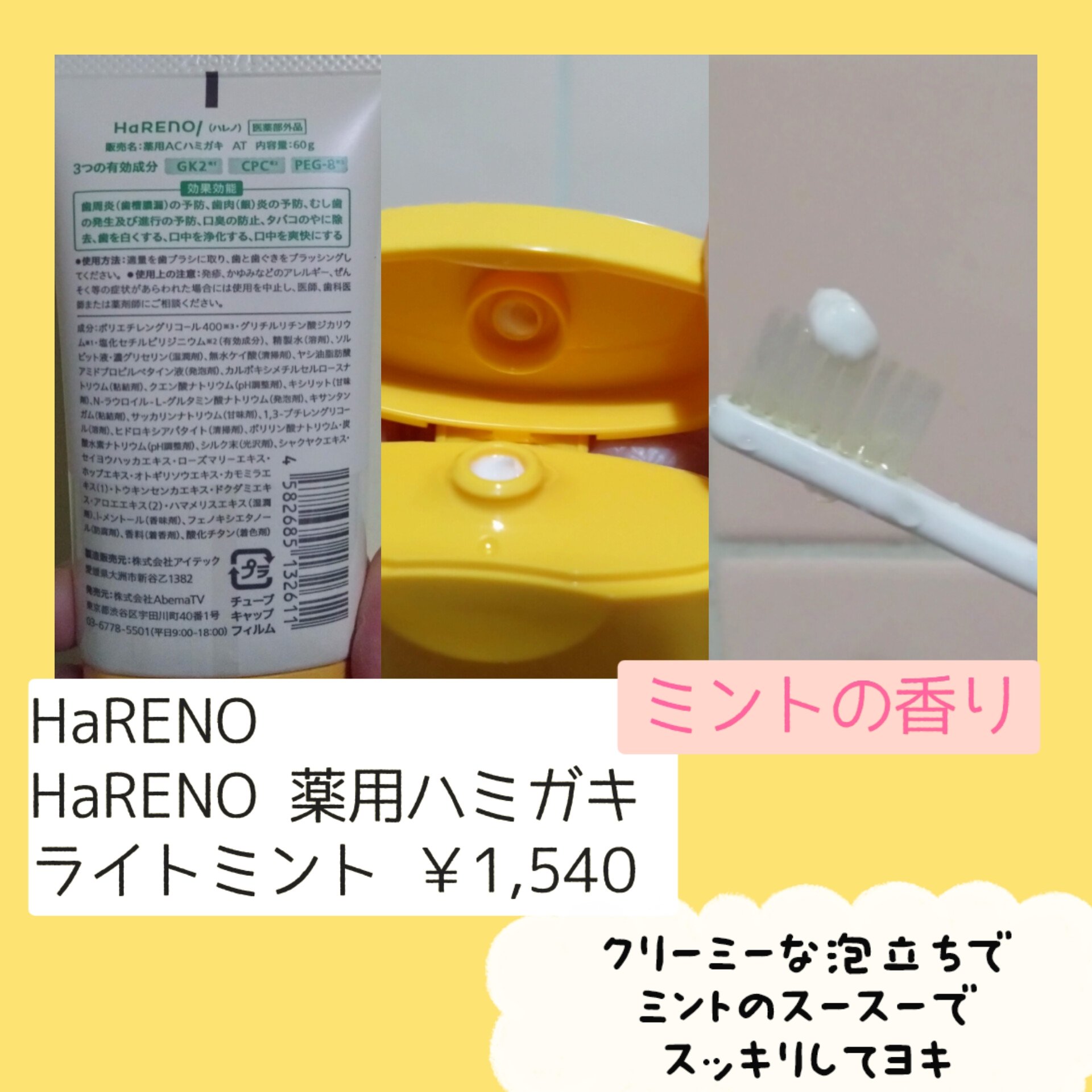 HaRENO 薬用ハミガキ/HaRENO/歯磨き粉を使ったクチコミ（3枚目）