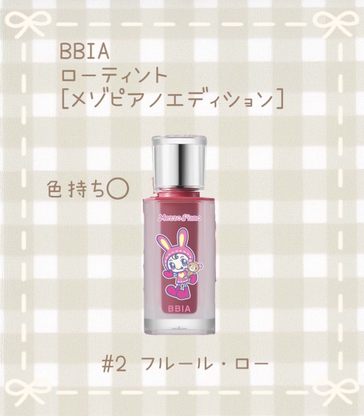 ローティント/BBIA/リップティントを使ったクチコミ（1枚目）