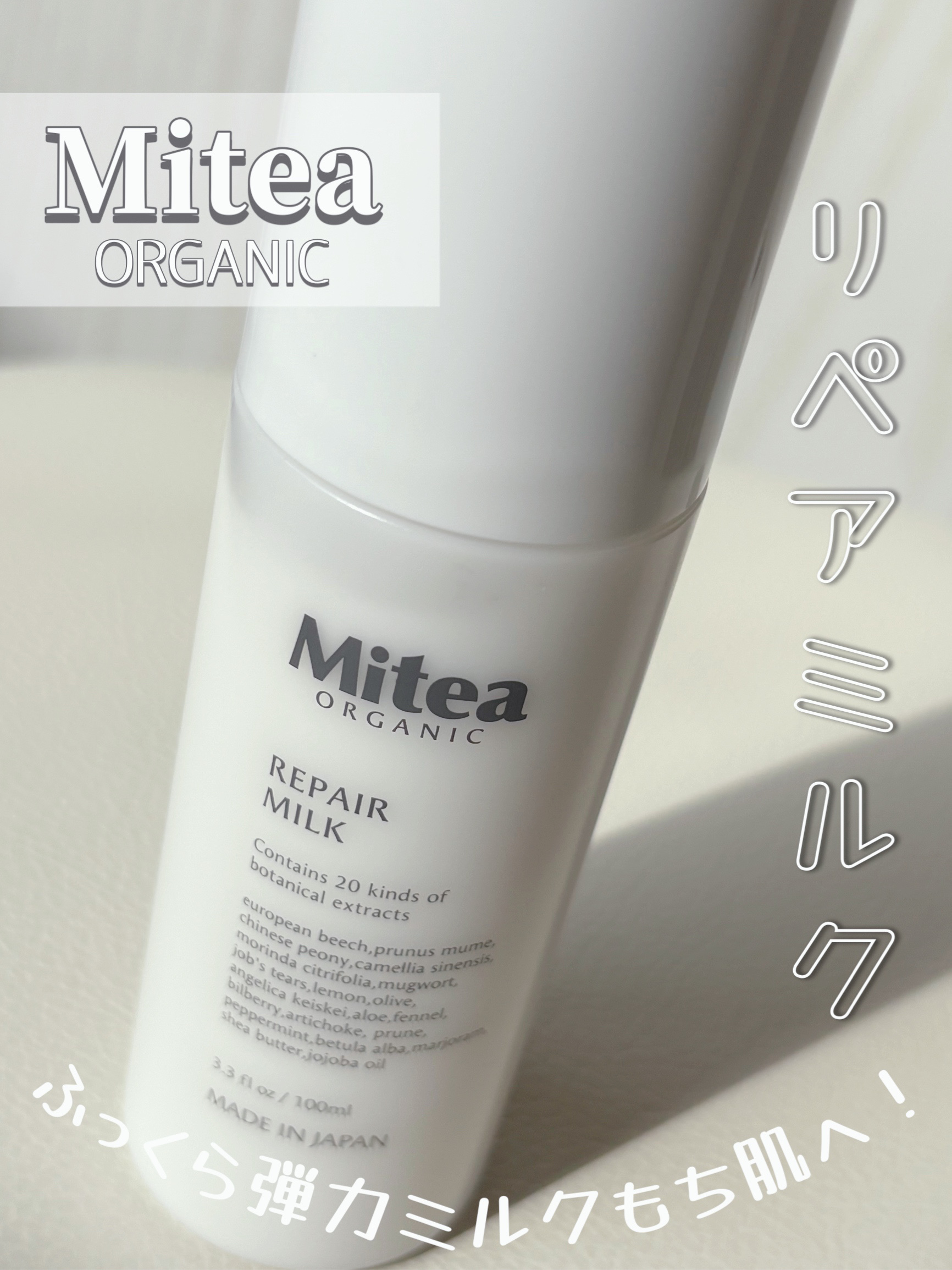 ミティア リペアミルク（乳液・オールインワン）　ウッディラベンダーの香り/ミティア オーガニック/乳液を使ったクチコミ（1枚目）