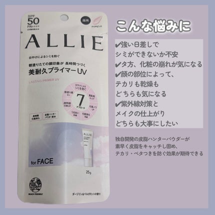 アリィー クロノビューティ ラスティングプライマーUV/アリィー/日焼け止めジェルを使ったクチコミ(2枚目)