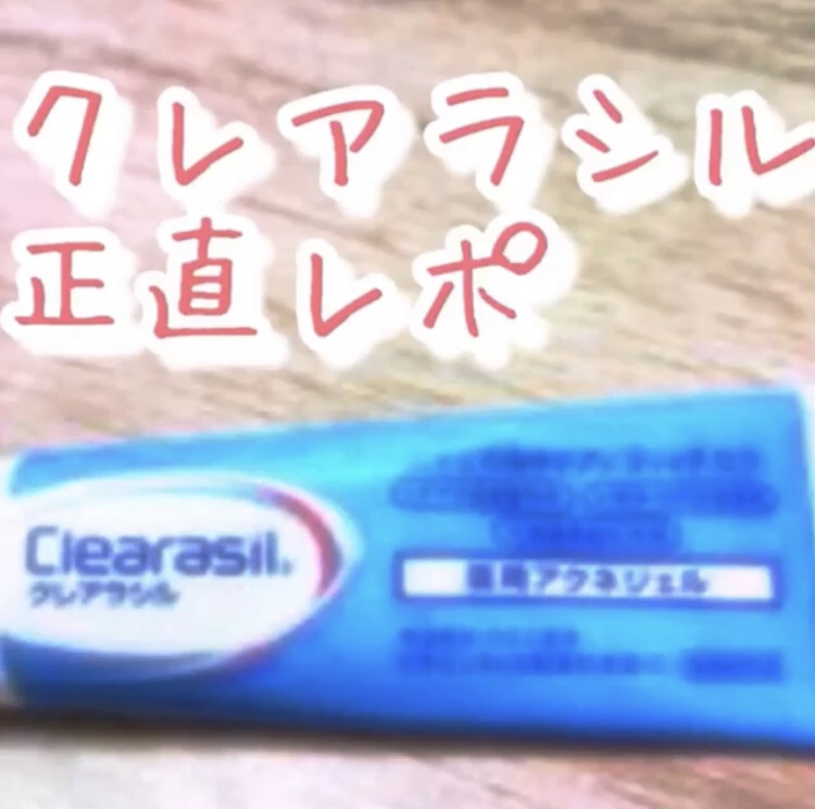 オトナ肌対策薬用アクネジェル/クレアラシル/美容液を使ったクチコミ（1枚目）