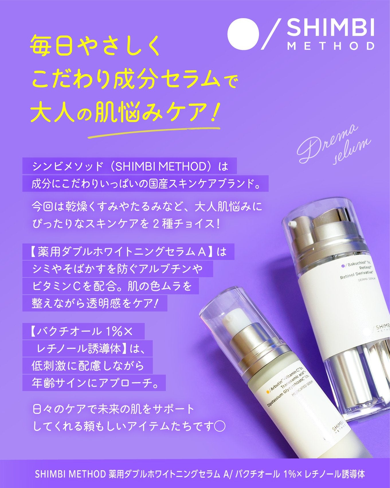 薬用ダブルホワイトニングセラムA【医薬部外品】 /SHIMBI METHOD/美容液を使ったクチコミ(3枚目)