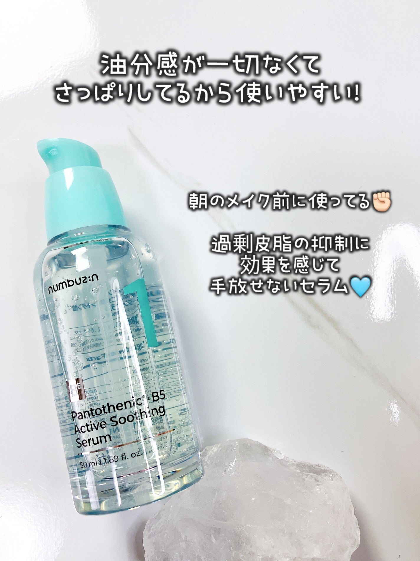 1番 ガルバニックパントテン酸スージングセラム/numbuzin/美容液を使ったクチコミ(2枚目)