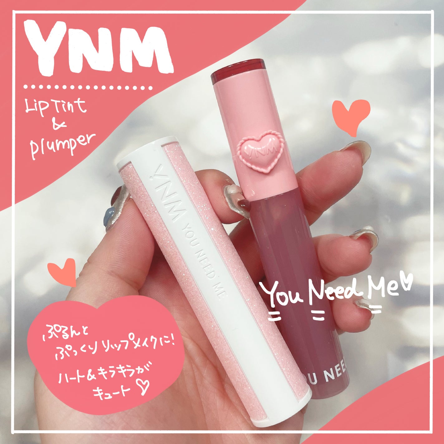 ハートゼリングティント/YNM/リップティントを使ったクチコミ(1枚目)