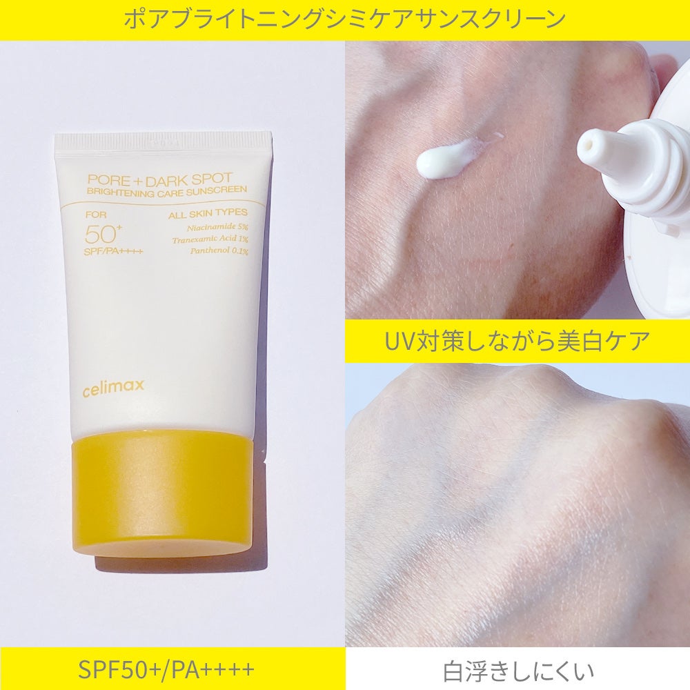 ポア ブライトニング シミケアセラム/celimax/美容液を使ったクチコミ(5枚目)