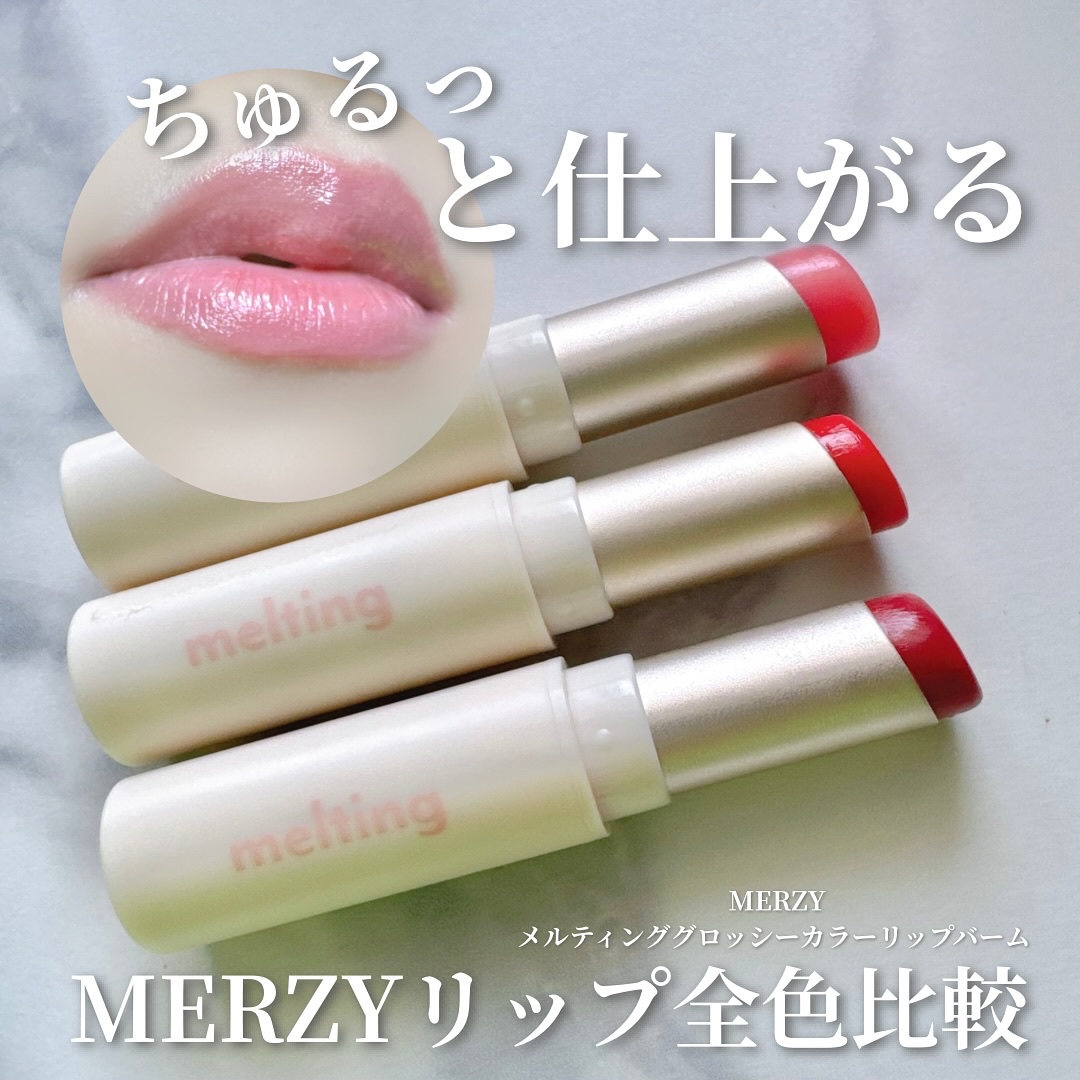 グロッシーメルティングカラーリップバーム/MERZY/リップクリームを使ったクチコミ（1枚目）