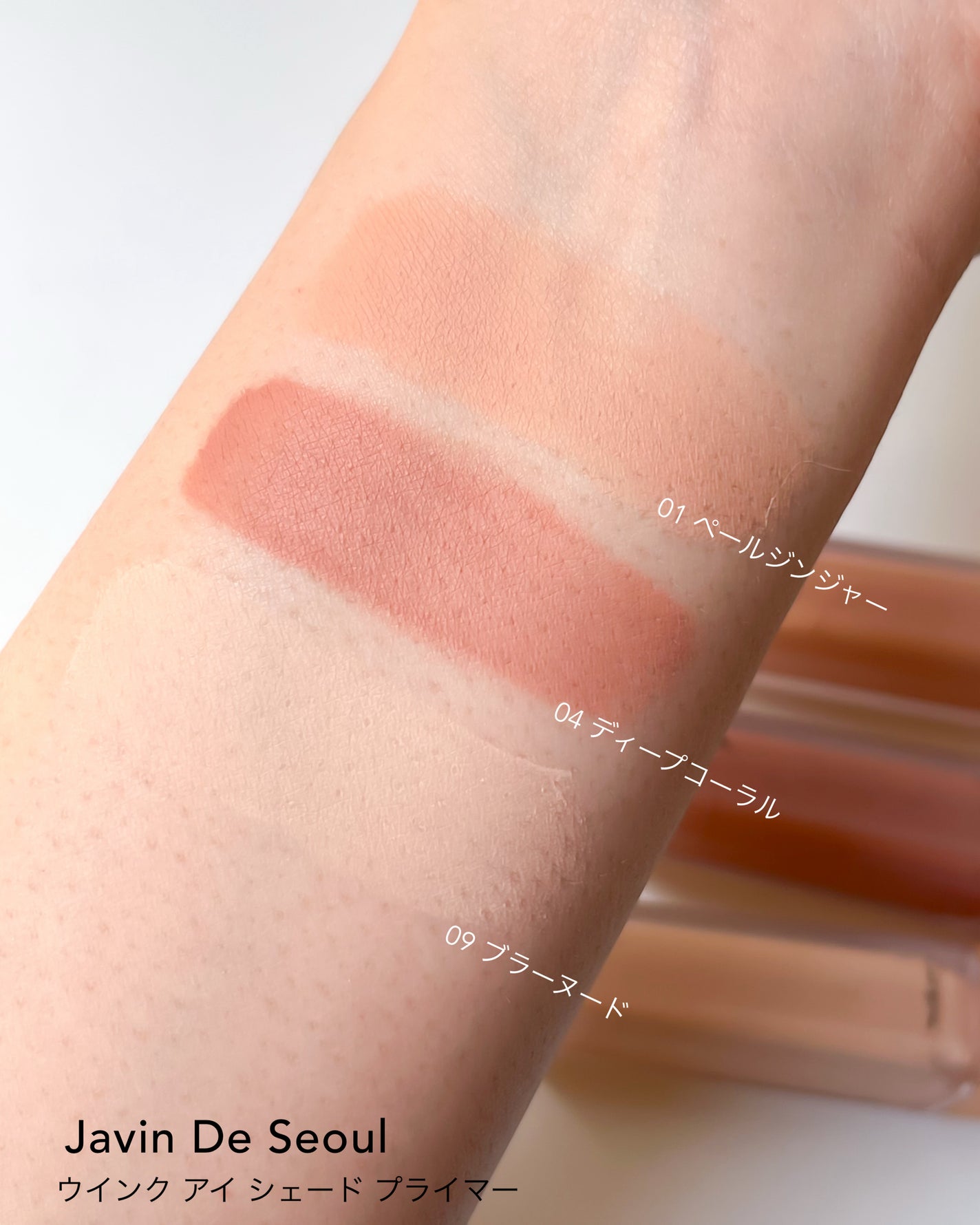 ウインク アイ シェード プライマー/Javin De Seoul/リキッドアイシャドウを使ったクチコミ(3枚目)