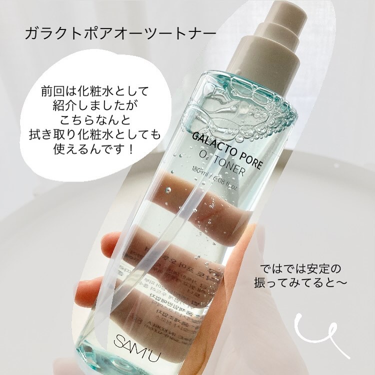 サミュ ガラクトポア オーツートナー/SAM'U/化粧水を使ったクチコミ（2枚目）