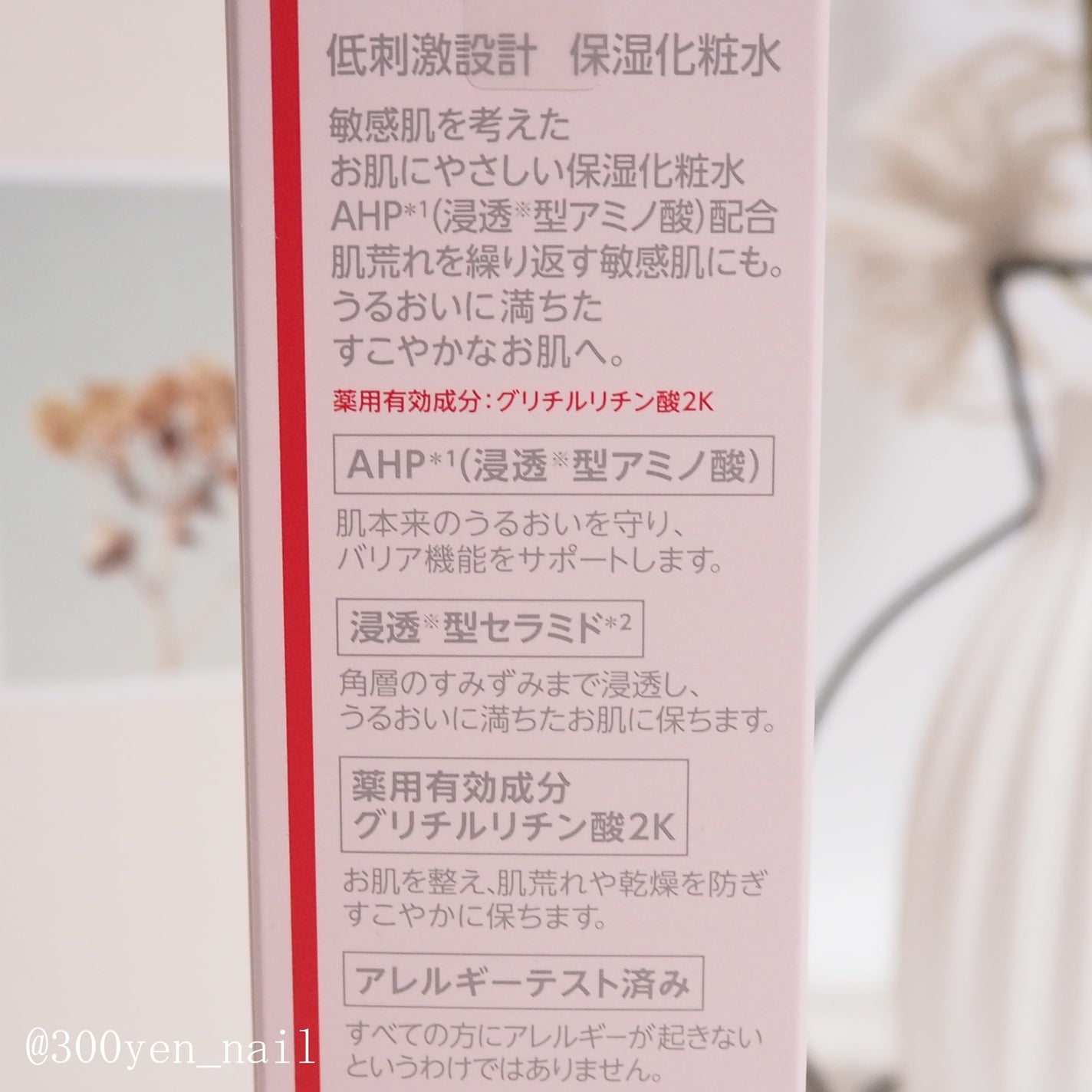 薬用ローション センシティブEX/ドクターシーラボⓇ/化粧水を使ったクチコミ(4枚目)