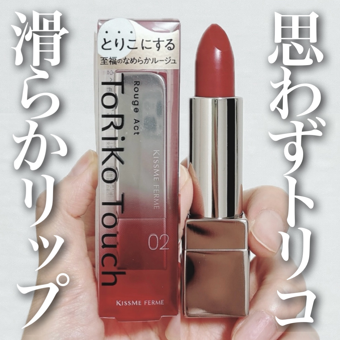キスミー　フェルム　ルージュアクト/キスミー フェルム/口紅を使ったクチコミ（1枚目）