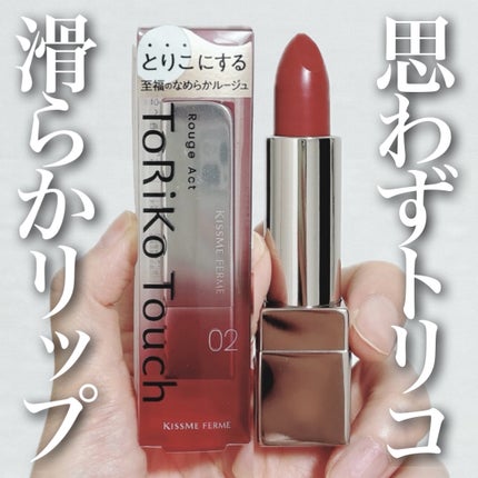 キスミー フェルム ルージュアクト/キスミー フェルム/口紅を使ったクチコミ(1枚目)