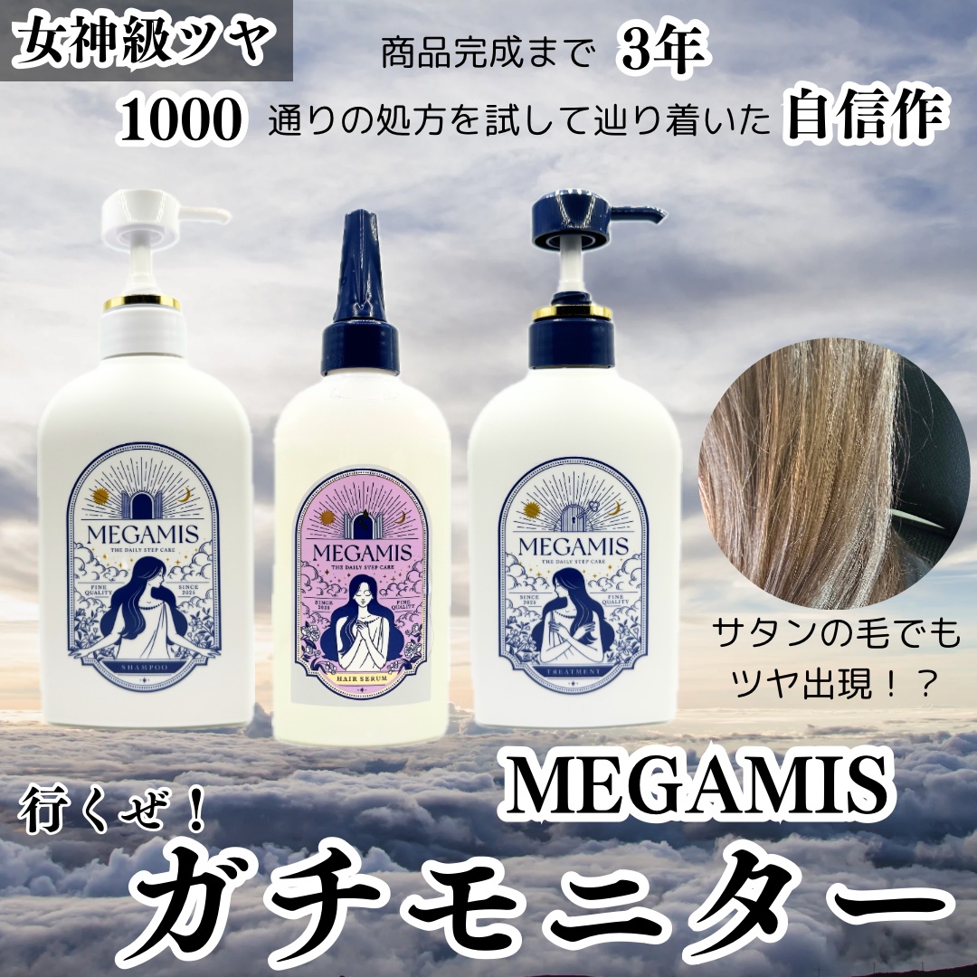 MEGAMISさまよりいただきました🗽✨

皆さんこんばんは、こんにちは、おはようございます🐶
MEGAMISさまより商品提供いただきましたので投稿します✨
————————————
MEGAMIS
💙シャンプー
💙ヘアセラム
💙