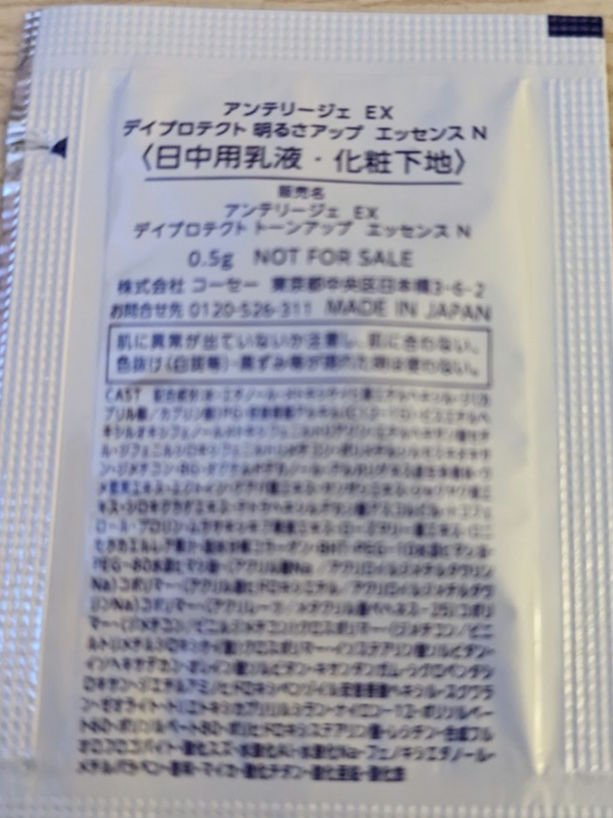 薬用 デイ プロテクト エッセンス UV N/アンテリージェEX/乳液を使ったクチコミ（3枚目）