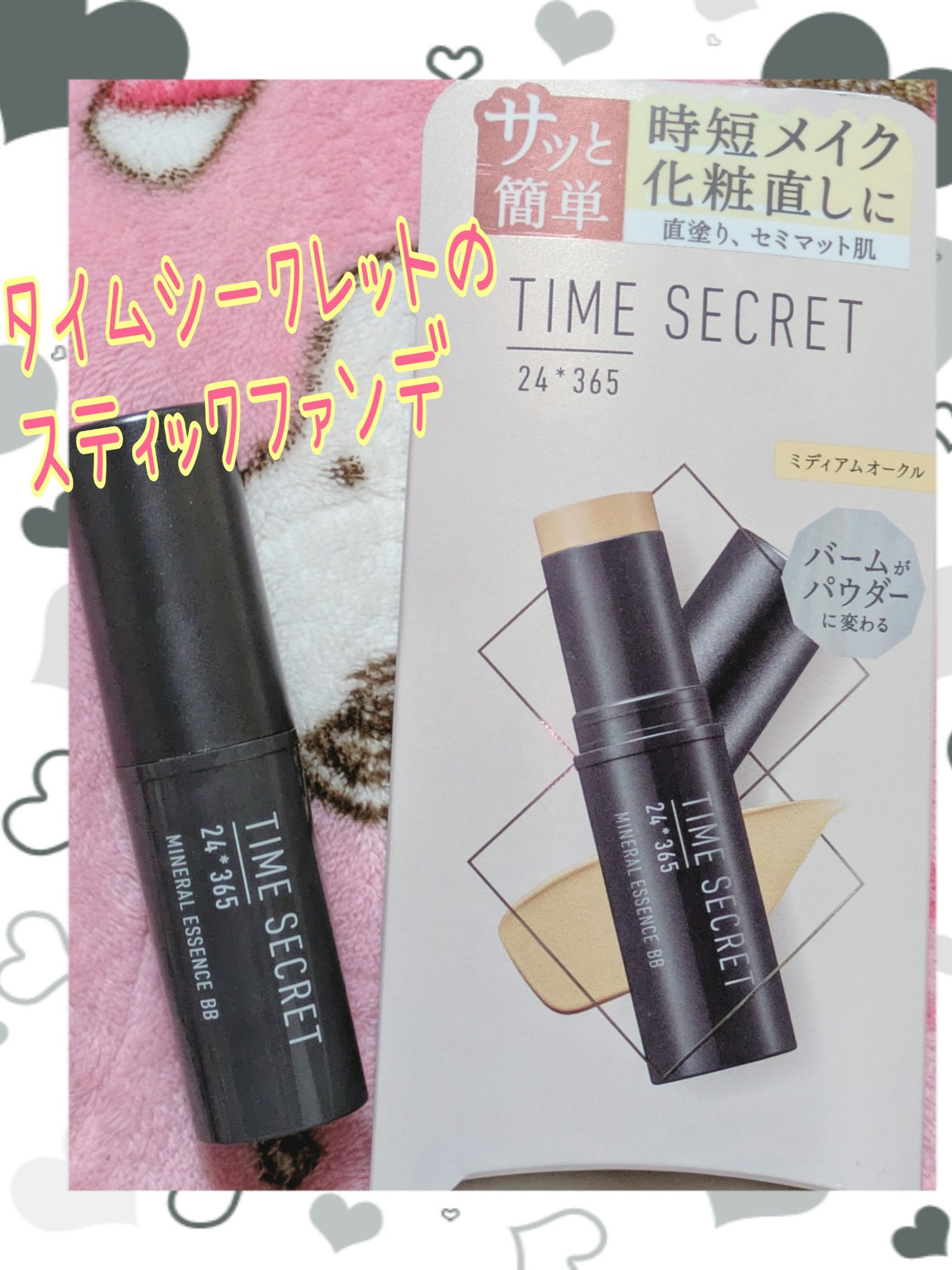 ミネラルエッセンス BB/TIME SECRET/その他ファンデーションを使ったクチコミ（1枚目）