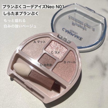 プランぷくコーデアイズNeo/キャンメイク/アイシャドウを使ったクチコミ(2枚目)