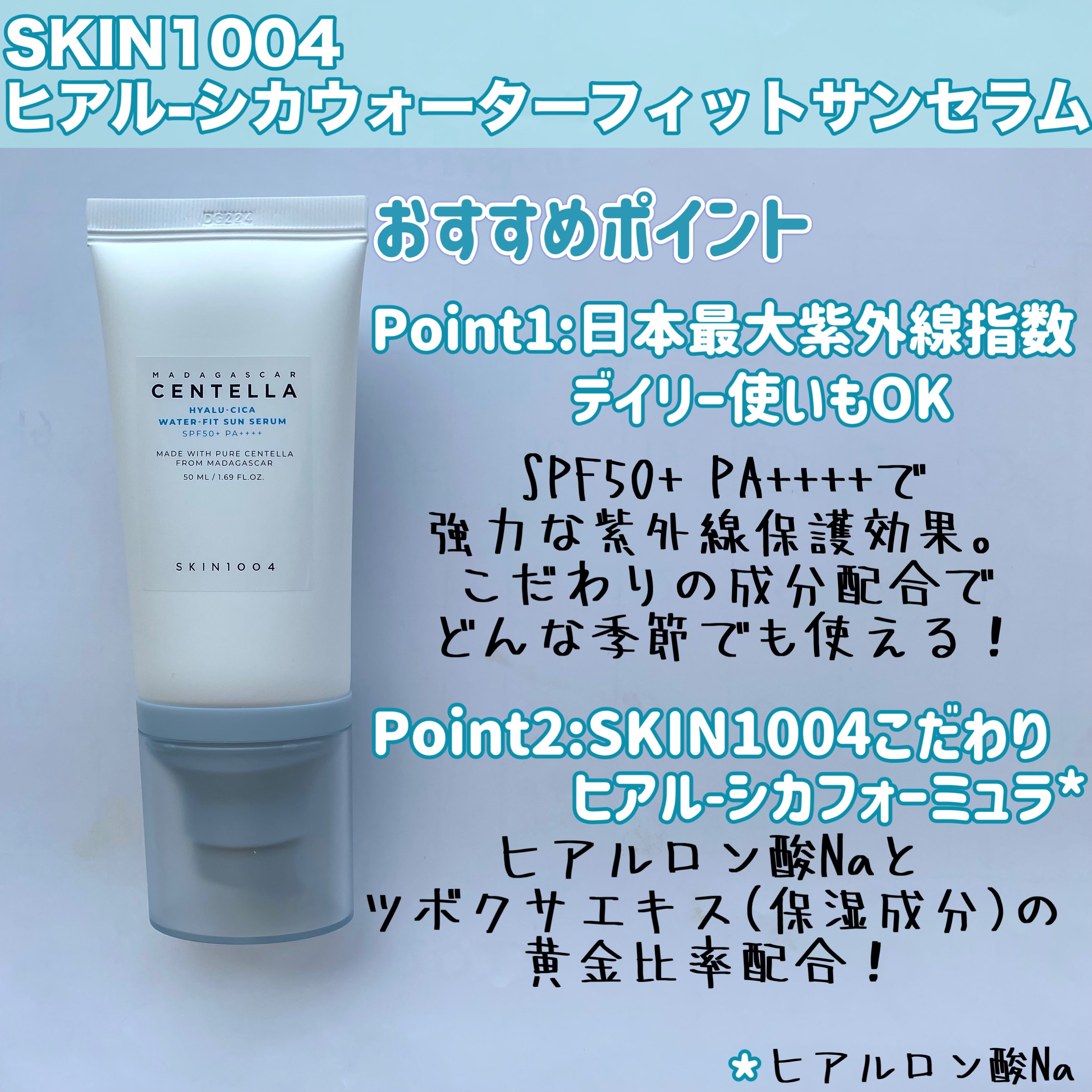 ヒアルーシカ ウォーターフィット サンセラム/SKIN1004/日焼け止めローションを使ったクチコミ（2枚目）