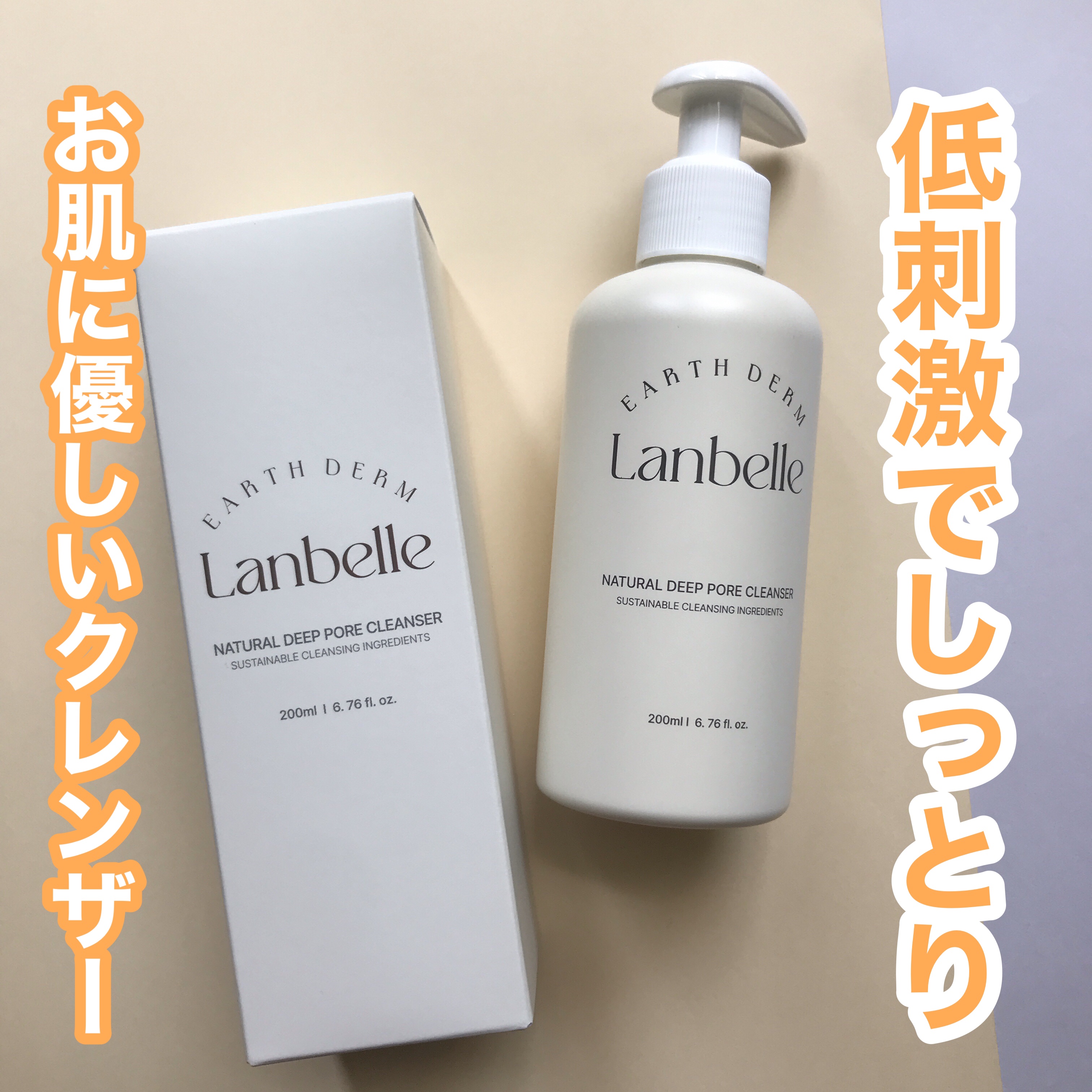 ナチュラルディープポアクレンザー/LANBELLE/その他洗顔料を使ったクチコミ（1枚目）